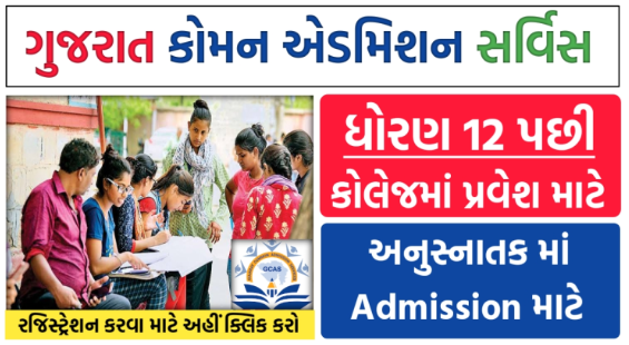 Gujarat Common Admission Service Portal ( GCAS ) 2024 -25 @gcas.gujgov ...