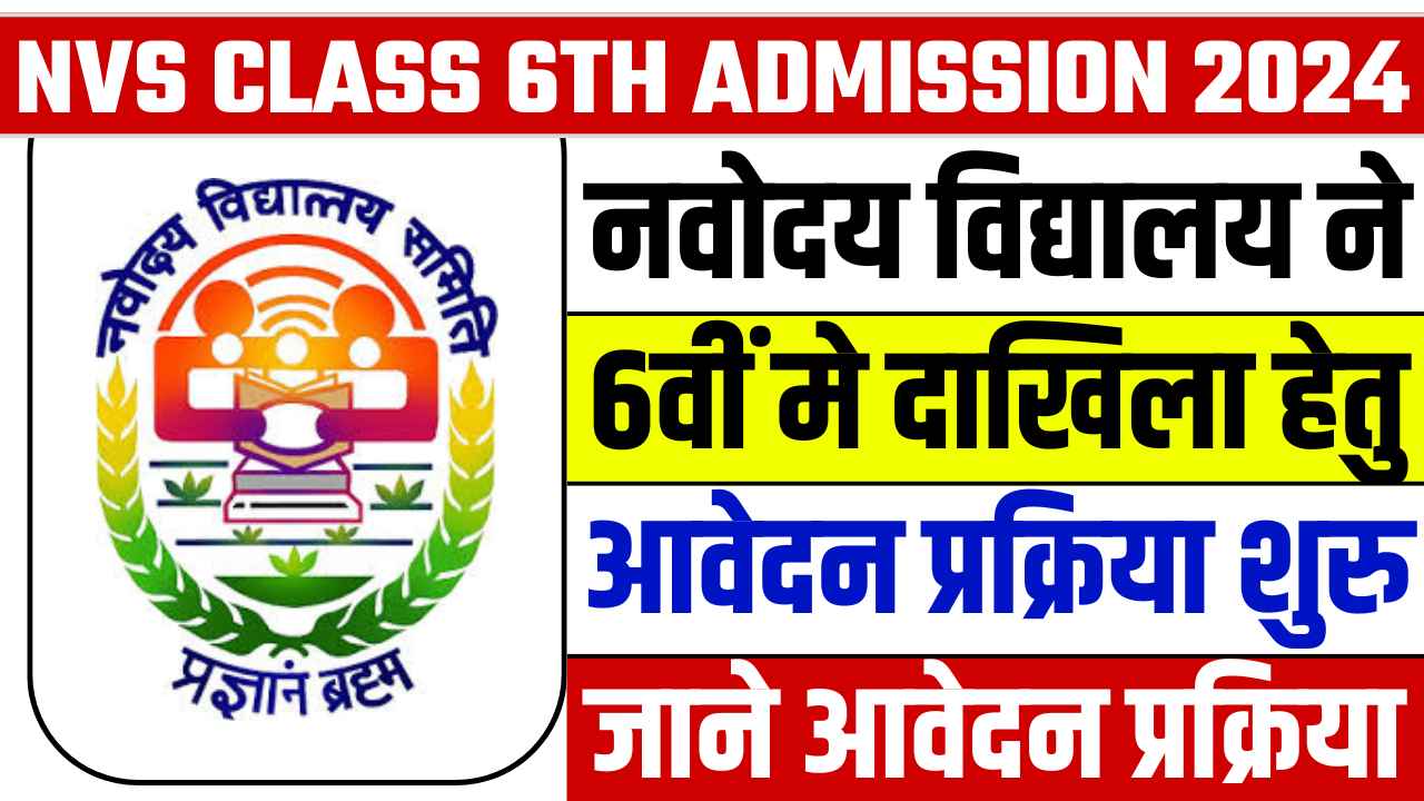 NVS Class 6th Admission Online Form 2024: Navodaya Vidyalaya class 6th ...